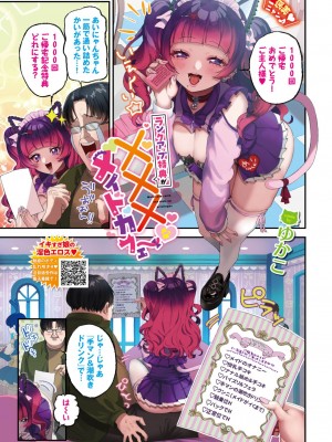 COMIC BAVEL 2024年3月号 [DL版]_003