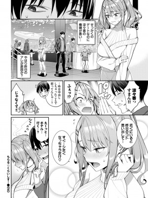 COMIC BAVEL 2024年3月号 [DL版]_038