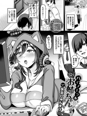 COMIC BAVEL 2024年3月号 [DL版]_399