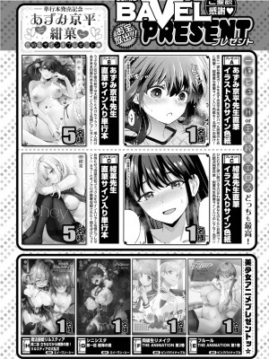 COMIC BAVEL 2024年3月号 [DL版]_475