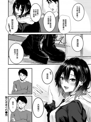 [甘皮ぐみ] 猫と気まぐれ (COMIC 快楽天ビースト 2024年2月号) [大鸟可不敢乱转汉化] [DL版]_25