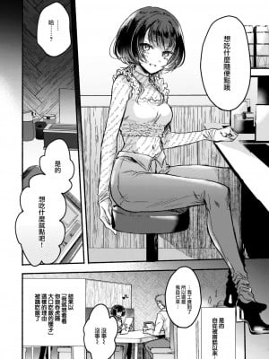 [雛原えみ] 樫井さんは食べさせたい！ (COMIC 快楽天 2024年1月号) [大鸟可不敢乱转汉化] [DL版]_05