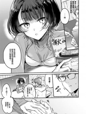 [雛原えみ] 樫井さんは食べさせたい！ (COMIC 快楽天 2024年1月号) [大鸟可不敢乱转汉化] [DL版]_06