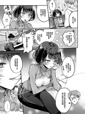 [雛原えみ] 樫井さんは食べさせたい！ (COMIC 快楽天 2024年1月号) [大鸟可不敢乱转汉化] [DL版]_08