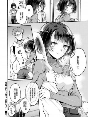 [雛原えみ] 樫井さんは食べさせたい！ (COMIC 快楽天 2024年1月号) [大鸟可不敢乱转汉化] [DL版]_25