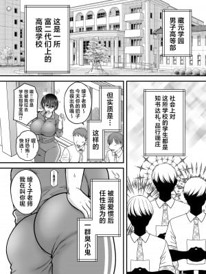 [catastrophe. (ハルサワ)] 強気なアラサー巨乳女教師を絶倫思春期ち〇ぽで僕だけの性玩具にするまで [中国翻訳]_05