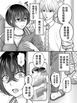 [catastrophe. (ハルサワ)] 強気なアラサー巨乳女教師を絶倫思春期ち〇ぽで僕だけの性玩具にするまで [中国翻訳]_06