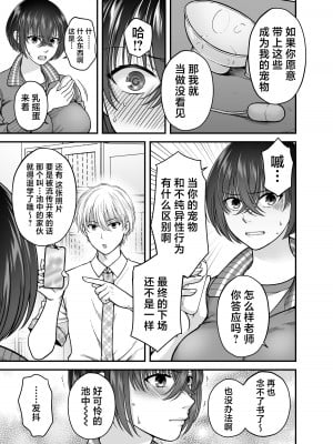 [catastrophe. (ハルサワ)] 強気なアラサー巨乳女教師を絶倫思春期ち〇ぽで僕だけの性玩具にするまで [中国翻訳]_08