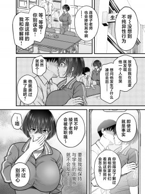 [catastrophe. (ハルサワ)] 強気なアラサー巨乳女教師を絶倫思春期ち〇ぽで僕だけの性玩具にするまで [中国翻訳]_07
