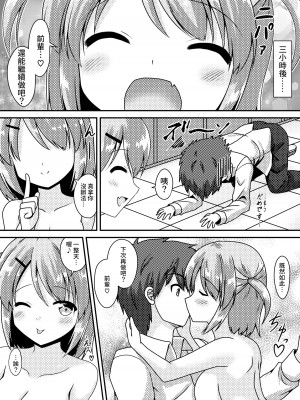 [朝の曲がり角 (とおさきじゅん)] 先輩は後輩に捕まりました! (オリジナル) [中国翻译]_15