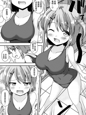 [朝の曲がり角 (とおさきじゅん)] 先輩は後輩に捕まりました! (オリジナル) [中国翻译]_09