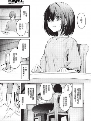 COMIC BAVEL 2023年8月号 [中国翻訳] [無修正] [DL版]_322