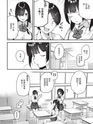 COMIC BAVEL 2023年8月号 [中国翻訳] [無修正] [DL版]_291