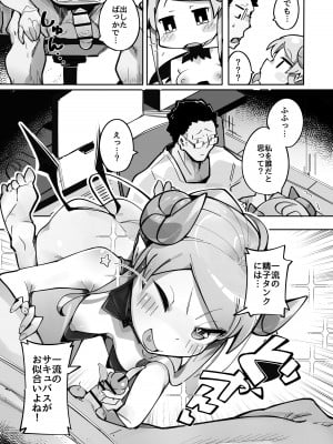 [常夏山椒魚 (ぺぎな)] よわよわアナルサキュバスVSアナルだいすきおじさん [DL版]_12