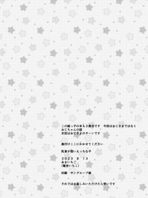 [あまいちご (亀吉いちこ)]  乳首が弱いえっちな子  [DL版]_04