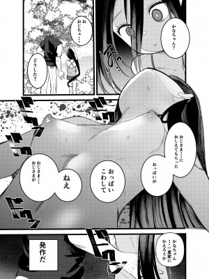 [あまいちご (亀吉いちこ)]  乳首が弱いえっちな子  [DL版]_09