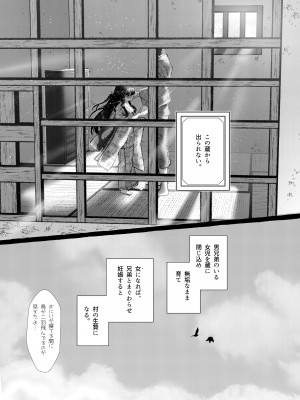[許しておちんち教 (ゆるちん教祖)] 妹贄 前編 [DL版]_06