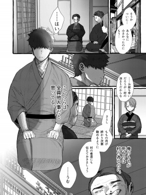 [許しておちんち教 (ゆるちん教祖)] 妹贄 前編 [DL版]_19