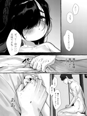 [許しておちんち教 (ゆるちん教祖)] 妹贄 前編 [DL版]_34