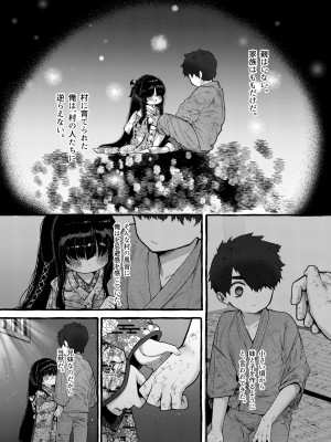 [許しておちんち教 (ゆるちん教祖)] 妹贄 前編 [DL版]_11