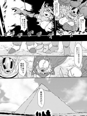 [ゆずぽん酢 (さこきち)] 呪いの異種姦 ～黄金の爪に魅せられ堕ちていく勇者一行～ (ドラゴンクエストIII) [DL版]_25