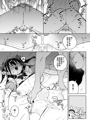 [飯食って寝る。 (あたげ)] やめなくてはいけない。｜再不收手不行的。 [中国翻訳] [DL版]_36