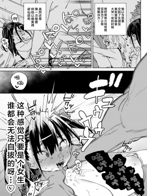 [飯食って寝る。 (あたげ)] やめなくてはいけない。｜再不收手不行的。 [中国翻訳] [DL版]_06