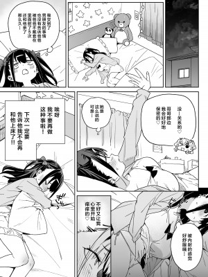 [飯食って寝る。 (あたげ)] やめなくてはいけない。｜再不收手不行的。 [中国翻訳] [DL版]_08