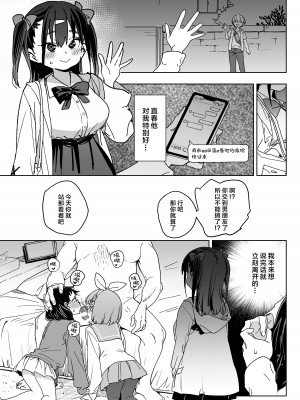 [飯食って寝る。 (あたげ)] やめなくてはいけない。｜再不收手不行的。 [中国翻訳] [DL版]_12
