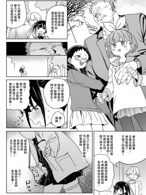 [飯食って寝る。 (あたげ)] やめなくてはいけない。｜再不收手不行的。 [中国翻訳] [DL版]_11