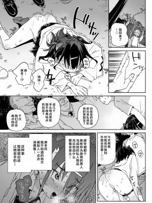 [飯食って寝る。 (あたげ)] やめなくてはいけない。｜再不收手不行的。 [中国翻訳] [DL版]_24