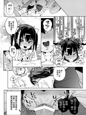 [飯食って寝る。 (あたげ)] やめなくてはいけない。｜再不收手不行的。 [中国翻訳] [DL版]_25