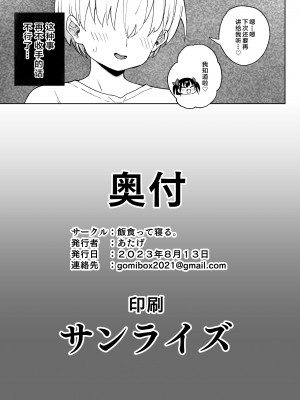 [飯食って寝る。 (あたげ)] やめなくてはいけない。｜再不收手不行的。 [中国翻訳] [DL版]_42