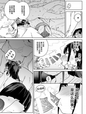 [飯食って寝る。 (あたげ)] やめなくてはいけない。｜再不收手不行的。 [中国翻訳] [DL版]_14