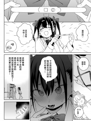 [飯食って寝る。 (あたげ)] やめなくてはいけない。｜再不收手不行的。 [中国翻訳] [DL版]_41
