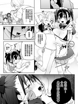 [飯食って寝る。 (あたげ)] やめなくてはいけない。｜再不收手不行的。 [中国翻訳] [DL版]_28