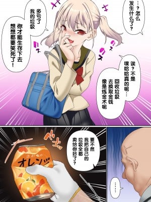 [白猫屋] メスガキ理解らせ催眠調教物語 [5DK个人汉化]_06
