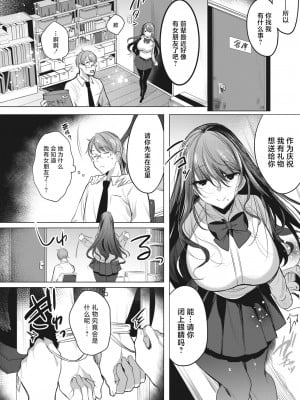 [雨宮ミズキ] 私のものになって (コミックホットミルク 2022年12月号) [白杨汉化组] [DL版]_04