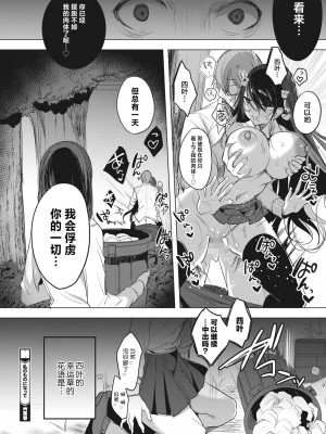 [雨宮ミズキ] 私のものになって (コミックホットミルク 2022年12月号) [白杨汉化组] [DL版]_22