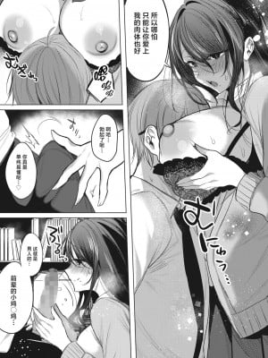 [雨宮ミズキ] 私のものになって (コミックホットミルク 2022年12月号) [白杨汉化组] [DL版]_07
