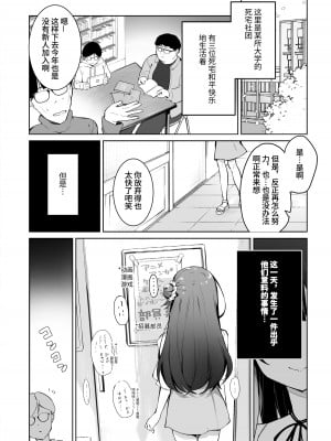 [ますく堂 (Masco)] オタサーのヒメコちゃん ーオタク達怒りの逆襲ー [中国翻訳] [DL版]_02