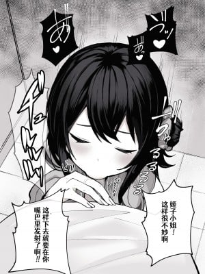 [ますく堂 (Masco)] オタサーのヒメコちゃん ーオタク達怒りの逆襲ー [中国翻訳] [DL版]_17