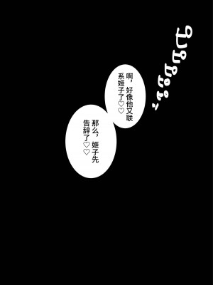 [ますく堂 (Masco)] オタサーのヒメコちゃん ーオタク達怒りの逆襲ー [中国翻訳] [DL版]_57
