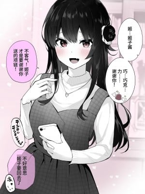 [ますく堂 (Masco)] オタサーのヒメコちゃん ーオタク達怒りの逆襲ー [中国翻訳] [DL版]_38
