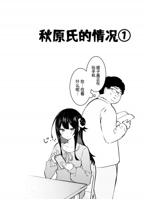 [ますく堂 (Masco)] オタサーのヒメコちゃん ーオタク達怒りの逆襲ー [中国翻訳] [DL版]_33