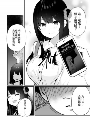 [ますく堂 (Masco)] オタサーのヒメコちゃん ーオタク達怒りの逆襲ー [中国翻訳] [DL版]_53
