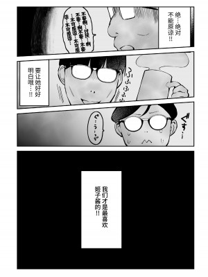 [ますく堂 (Masco)] オタサーのヒメコちゃん ーオタク達怒りの逆襲ー [中国翻訳] [DL版]_58