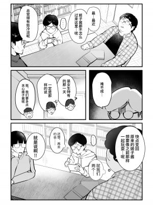 [ますく堂 (Masco)] オタサーのヒメコちゃん ーオタク達怒りの逆襲ー [中国翻訳] [DL版]_39