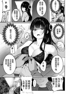 [ますく堂 (Masco)] オタサーのヒメコちゃん ーオタク達怒りの逆襲ー [中国翻訳] [DL版]_63