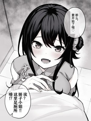 [ますく堂 (Masco)] オタサーのヒメコちゃん ーオタク達怒りの逆襲ー [中国翻訳] [DL版]_15